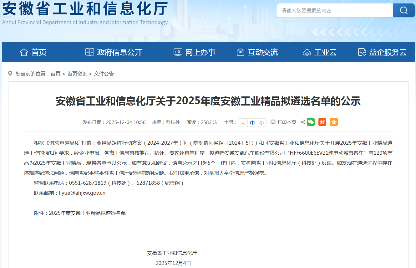 Hardcore strength certified again! Voofu permanent magnet oil cooled permanent magnet governor was awarded the Anhui Industrial Excellence Award for 2025