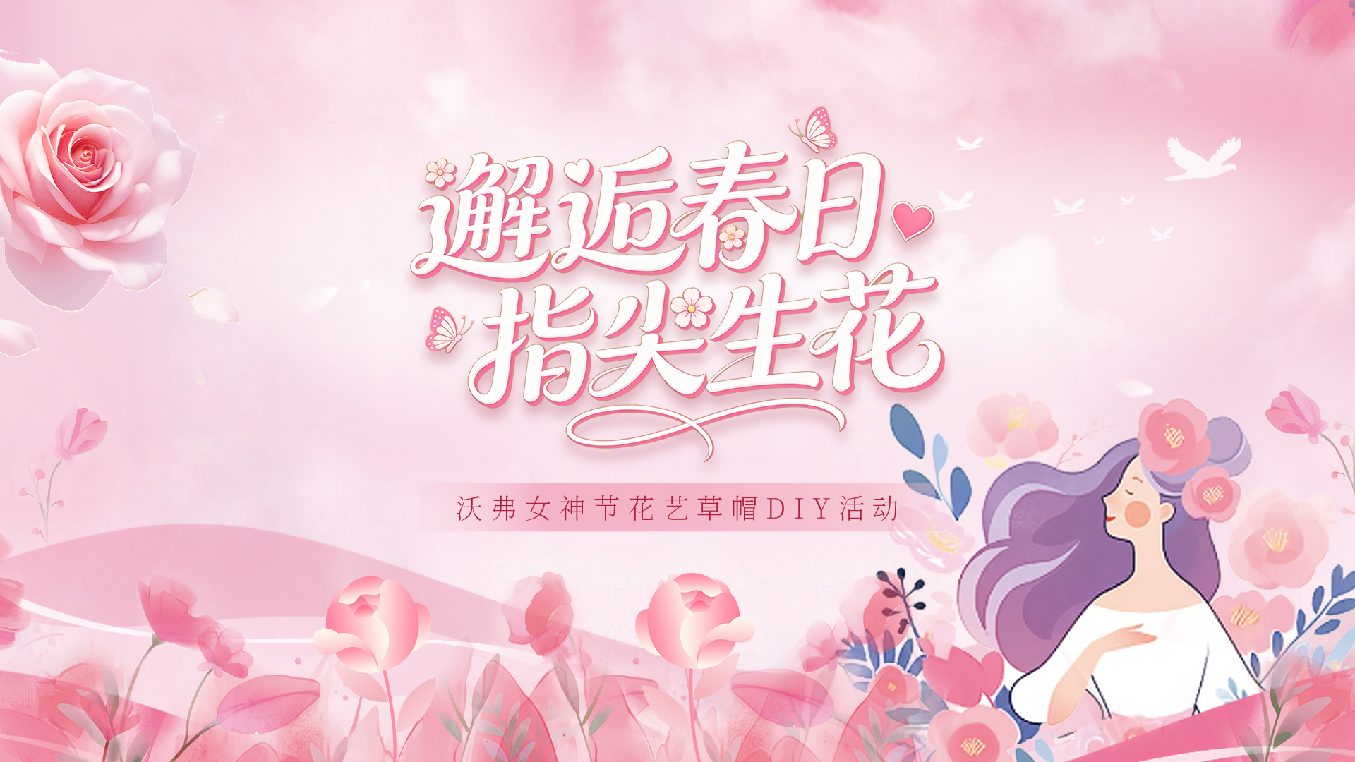 邂逅春日 · 指尖生花 | 侯店村党支部联合工会、妇联携手安徽沃弗永磁科技开展三八节共建活动