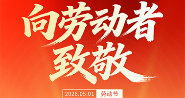 五一 · 致敬永磁力量——沃弗永磁，以创新驱动未来！